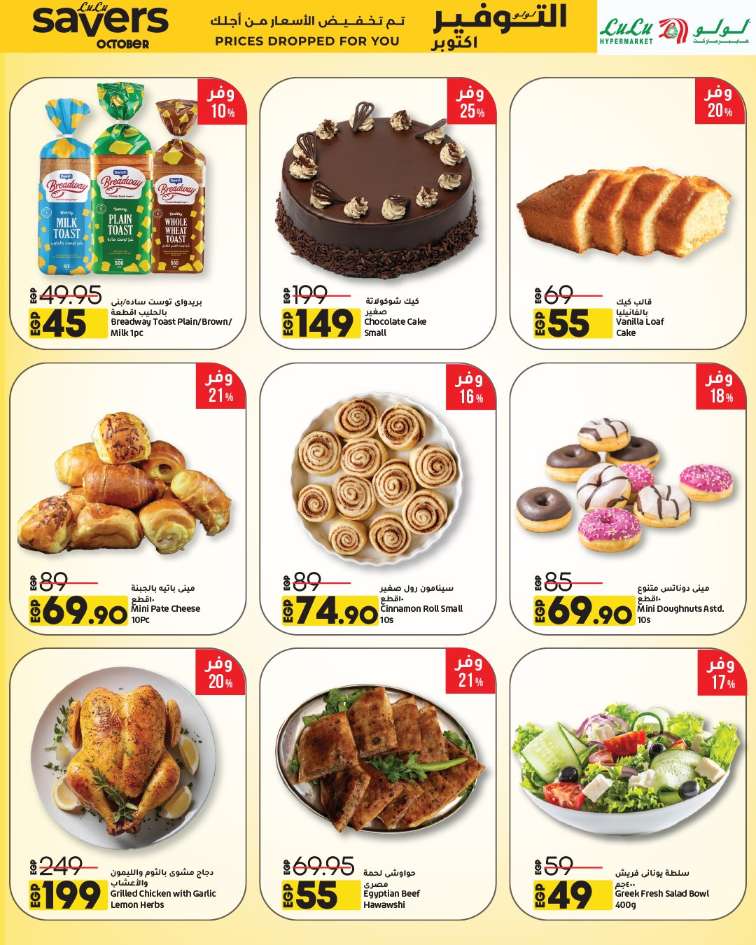 lulu-hypermarket offers from 15oct to 1oct 2025 عروض لولو هايبر ماركت من 15 أكتوبر حتى 1 أكتوبر 2025 صفحة رقم 34